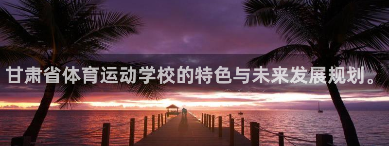 利记官方正版app开户
