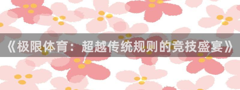 利记官方正版app科技