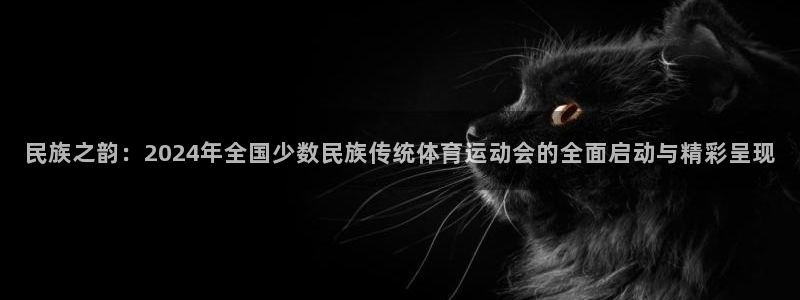 利记sbobet注册登录：民族之韵：